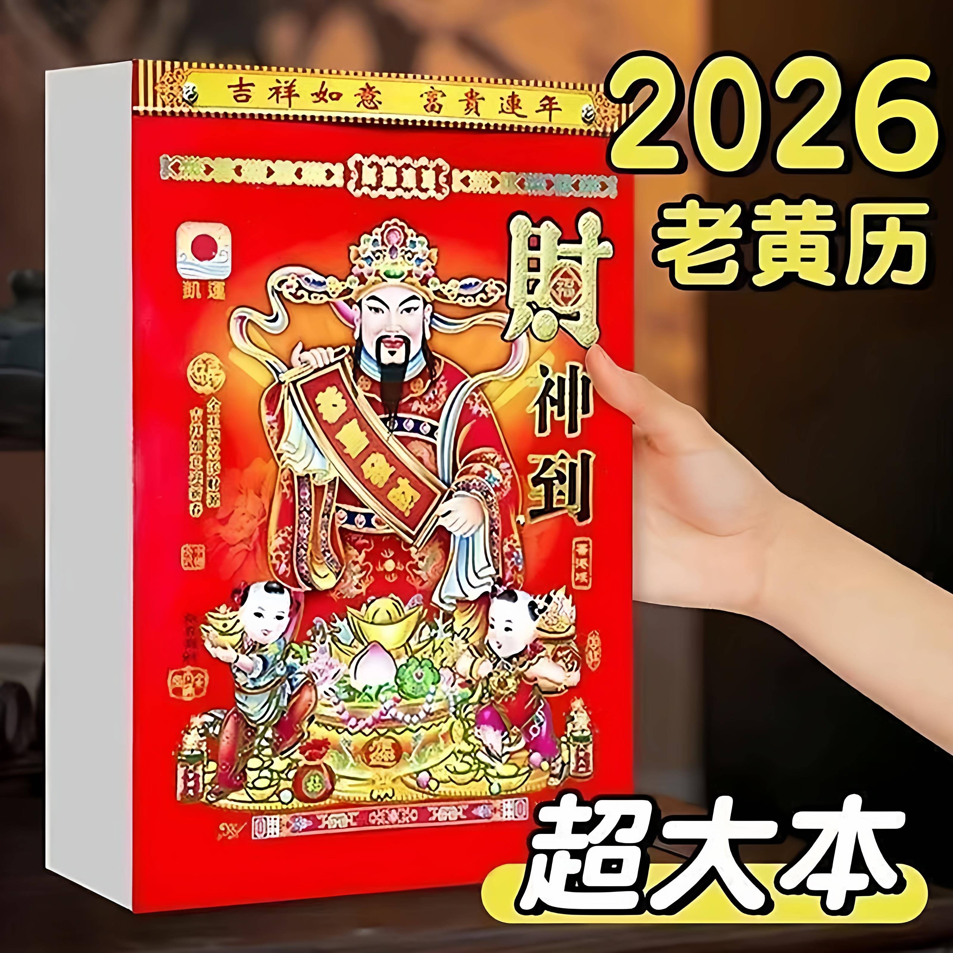 新款日历2026年马年老黄历挂墙式日历大号老年人皇历一天一页家用