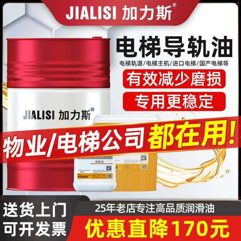 电梯导轨油68号46号32号轨道润滑油专用