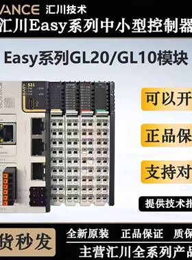汇川plc easy320/Easy521-0808TN/GL20-1600END/GL20-4DA汇川easy