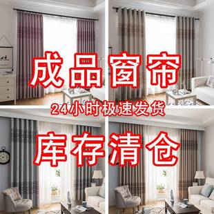 客厅老人卧室全遮阳布料清仓处理 现代成品清货遮光窗帘2024年新款