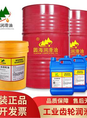 圆海工业齿轮油22N32号46#68#100#150号220#320#460机械润滑18L4L