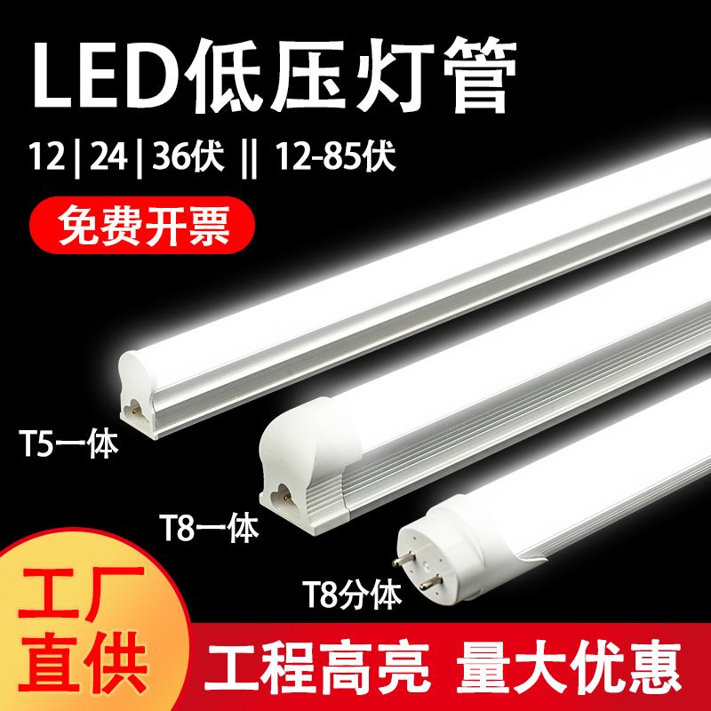 骏亿 LED低压T8/T5一体化36伏24v日光灯机柜工地宿舍工作台长灯条
