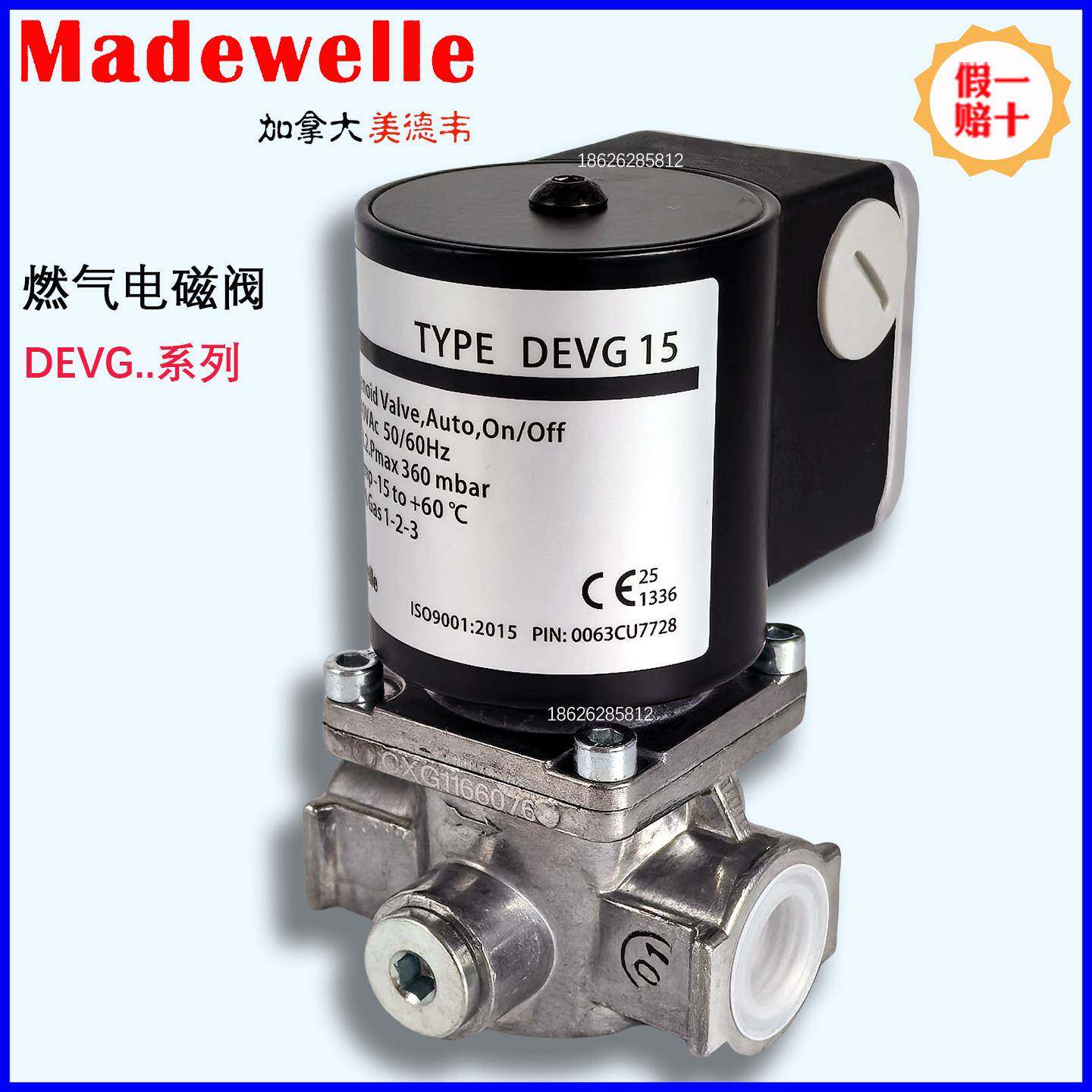 燃气电磁阀Madewelle切断阀 DEVG15 DEVG20 DEVG25 DEVG40 DEVG50