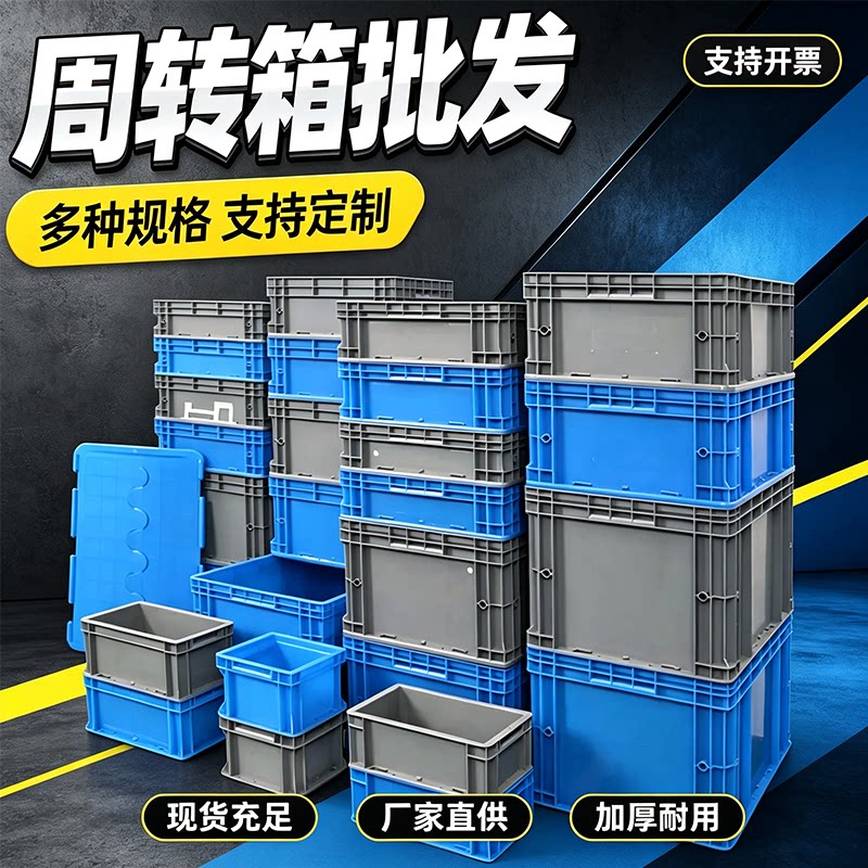 加盖物流运输周转箱免费开票印字
