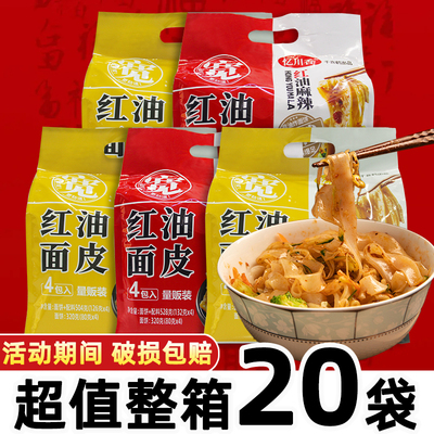 【1万+人已购】临期红油麻酱面皮