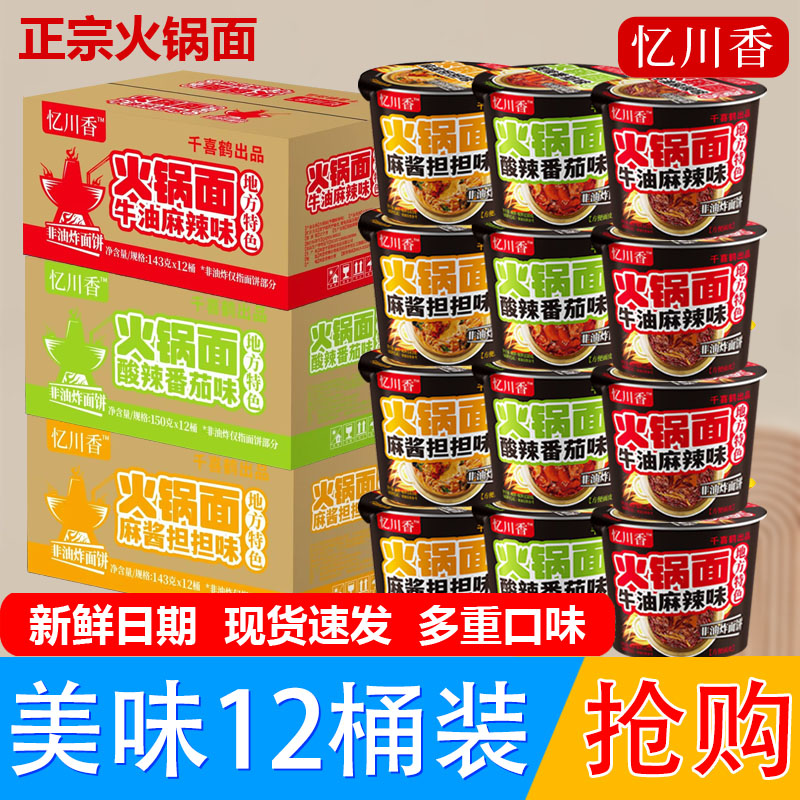 麻辣牛油火锅面方便面宽面皮速食香辣番茄速食面冲泡即食泡面桶装
