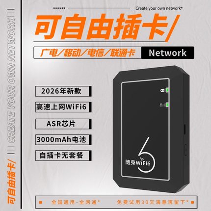 【可插卡】2026新款随身无线wifi移动高速4g网络便携式上网宝移动电信卡家用网络车载电脑笔记本宿舍WiFi热点