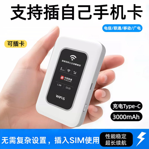 【2026新款】可插卡随身wifi