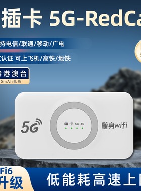 5G可插卡随身wifi无线网卡插卡式5g redcap移动网络家用车载笔记本电脑热点路由器广电电信联通便携wifi蛋