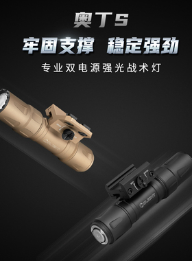 【腾讯三角洲同款】OLIGHT傲雷奥丁Odin S侧挂强光战术灯手电筒