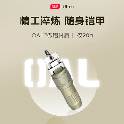 OLIGHT傲雷女神iultra迷你C口可充电钥匙扣小型便携手电筒