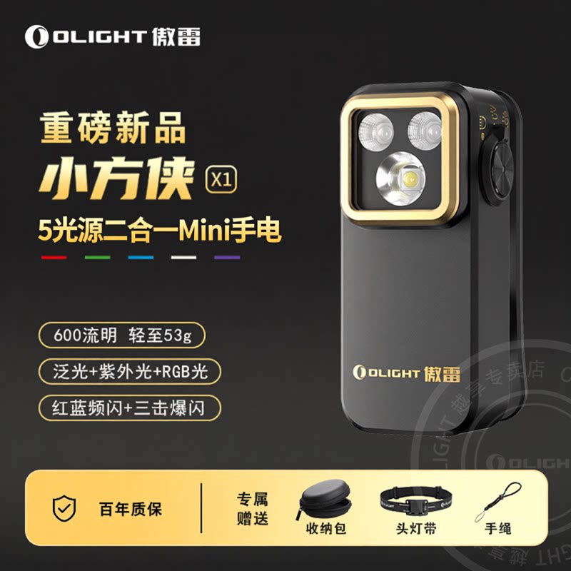 OLIGHT傲雷Oclip小方侠X1户外磁吸头灯随身EDC迷你骑行夜跑手电筒