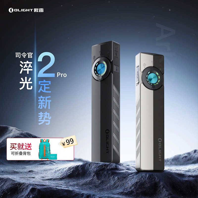OLIGHT傲雷司令官2代Pro/ultra 4合1小型便携强光充电超薄手电筒