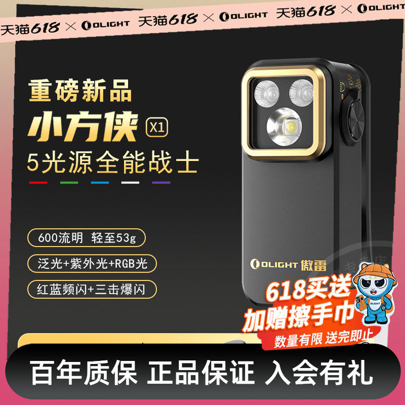 【新品】OLIGHT傲雷Oclip小方侠X1户外磁吸头灯五光源迷你手电筒