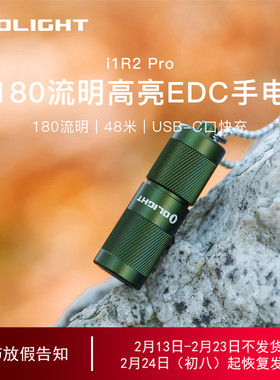 OLIGHT傲雷i1R 2 Pro升级版180流明小型迷你钥匙扣灯直充电手电筒