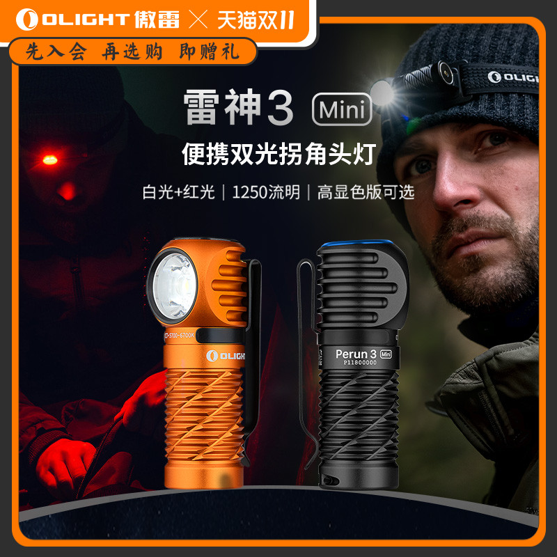 红白光1250流明拐角头灯