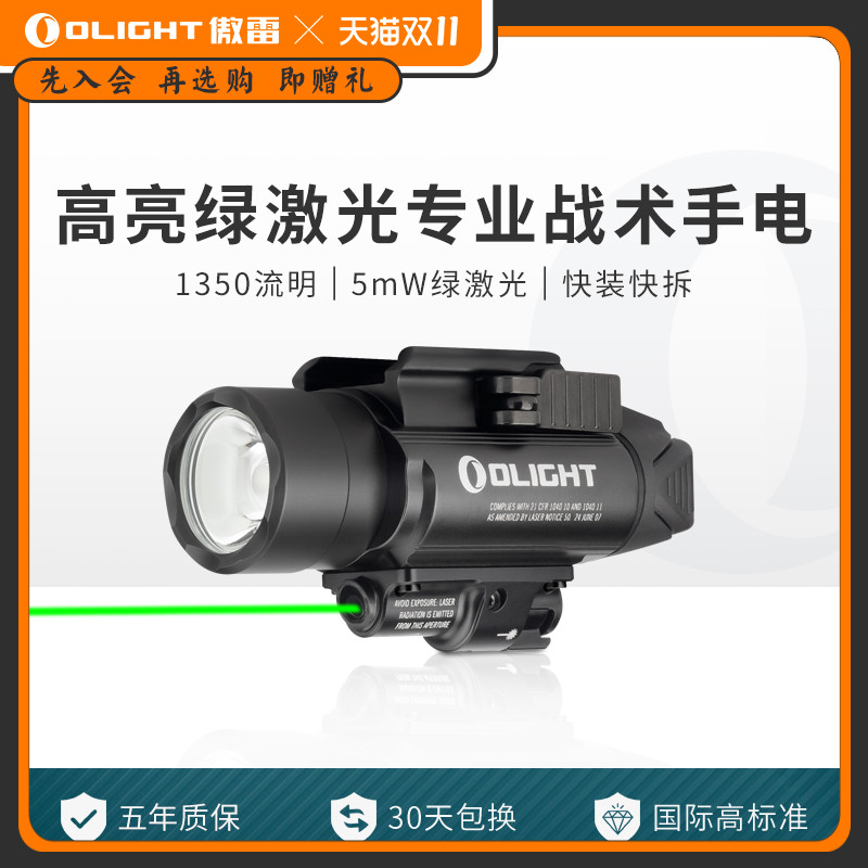 OLIGHT傲雷Baldr Pro强光战术灯P1镭射超亮手电绿激光户外电筒