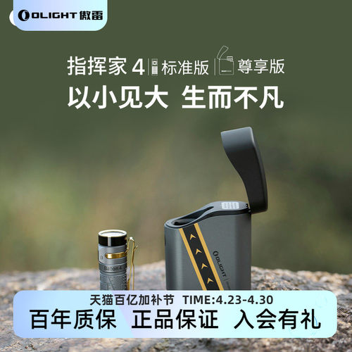 【新品】OLIGHT傲雷Baton指挥家4续航190天1300流明EDC手电筒 - 封面