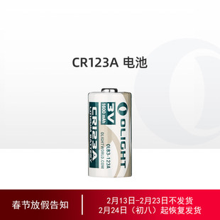 OLIGHT傲雷CR123A 3.0V一次性锂电池1600mAh大容量长时储存耐高寒