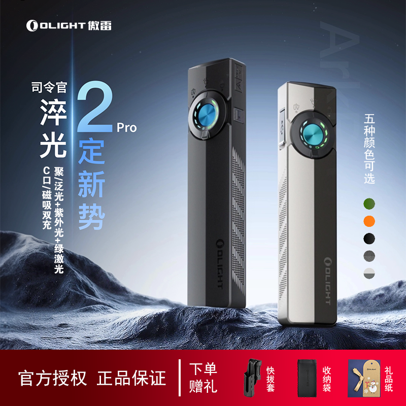 OLIGHT傲雷司令官2代Pro/ultra 4合1小型便携强光充电超薄手电筒