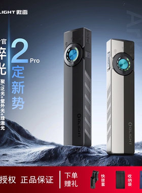 OLIGHT傲雷司令官2代Pro/ultra 4合1小型便携强光充电超薄手电筒