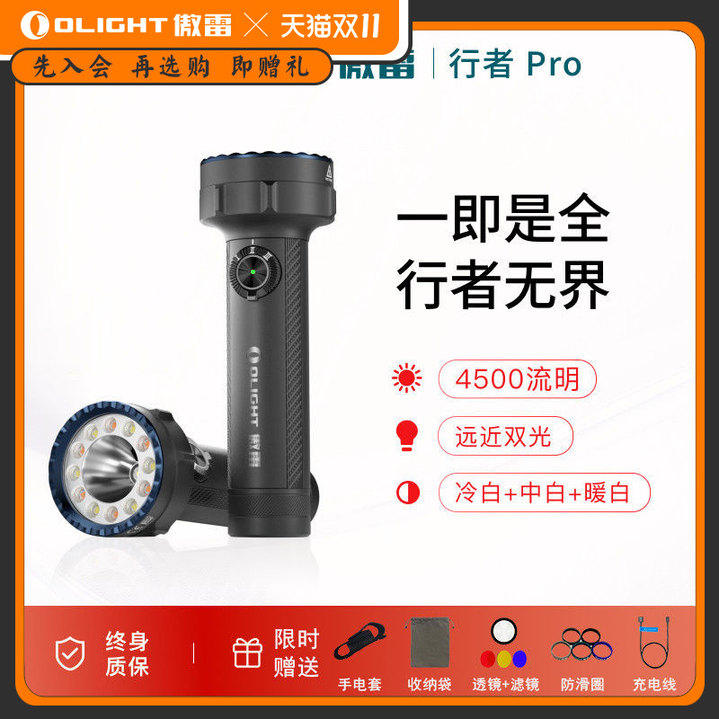 重磅新品行者Pro OLIGHT傲雷强光充电小型便携手电筒2025新款