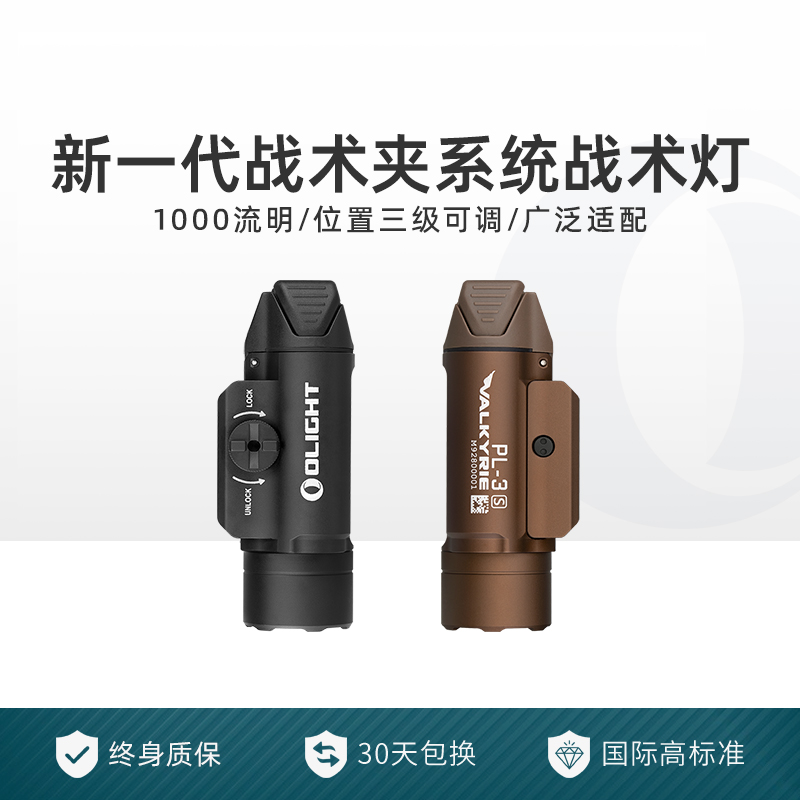 OLIGHT傲雷P-3S户外高亮快