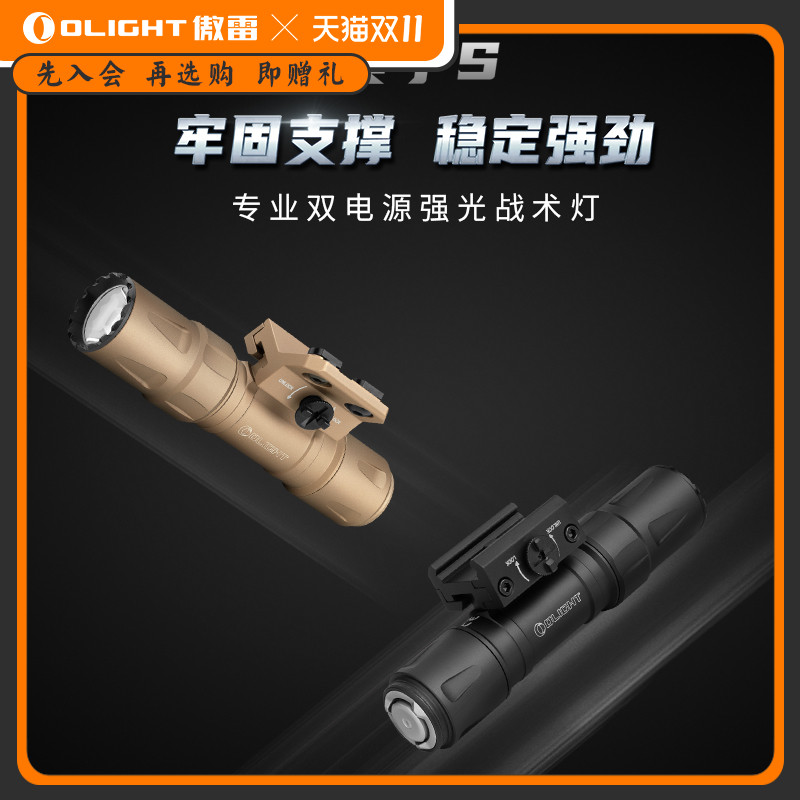【腾讯三角洲同款】OLIGHT傲雷奥丁Odin S侧挂强光战术灯手电筒