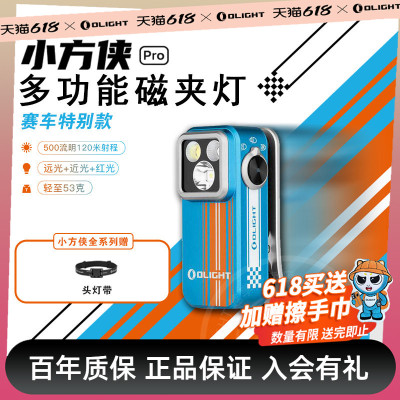 OLIGHT傲雷小方侠Pro赛车特别款户外强光头灯便携小型迷你手电筒