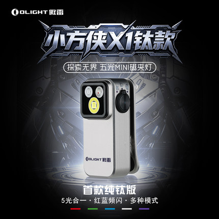 新品OLIGHT傲雷Oclip小方侠X1钛版户外磁吸头灯多光源迷你手电筒