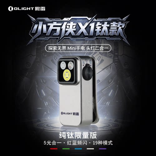 典藏限量纯钛机身19照明模式