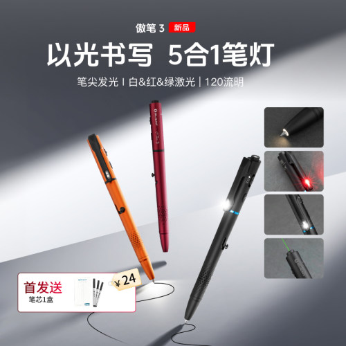 OLIGHT/傲雷 傲笔3白光/红光/绿激光多功能送礼商务笔灯