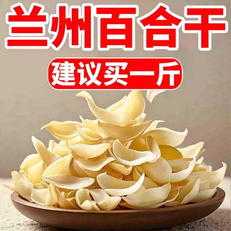 甘肃兰州无硫头茬特级百合干