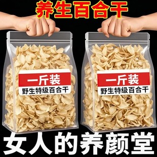 100%正宗新货农家百合干兰州无硫特级百合干甜百合药百合 新品