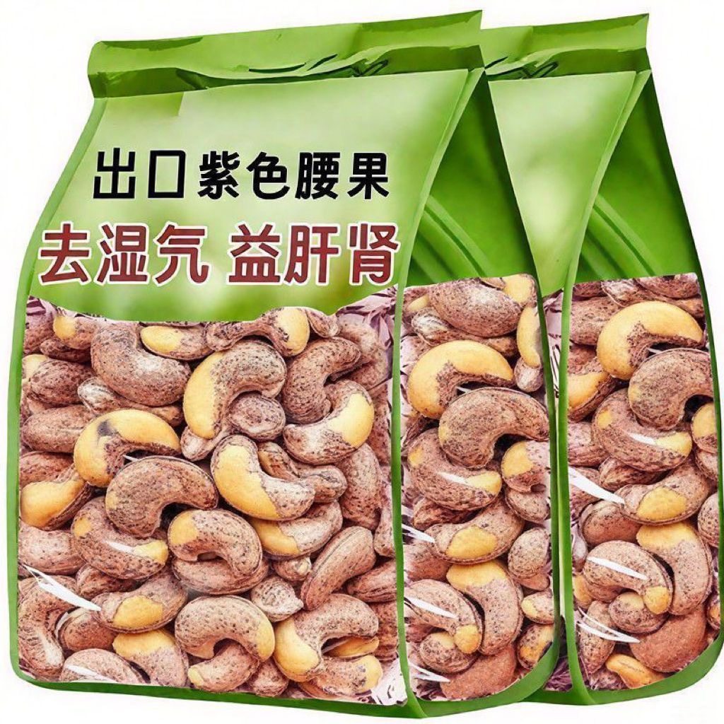 越南进口紫皮腰果大颗粒罐装去湿气益肝肾坚果零食年货送礼批发,粮油调味/速食/干货/烘焙,干货组合/料包/汤包/干货礼盒,淘宝优惠券,粉丝福利购,淘宝优惠卷