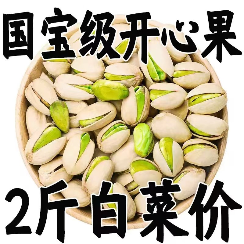 【便宜卖】新货开心果含罐装盐焗开口大颗坚果休闲零食果罐装批发,粮油调味/速食/干货/烘焙,干货组合/料包/汤包/干货礼盒,淘宝优惠券,粉丝福利购,淘宝优惠卷