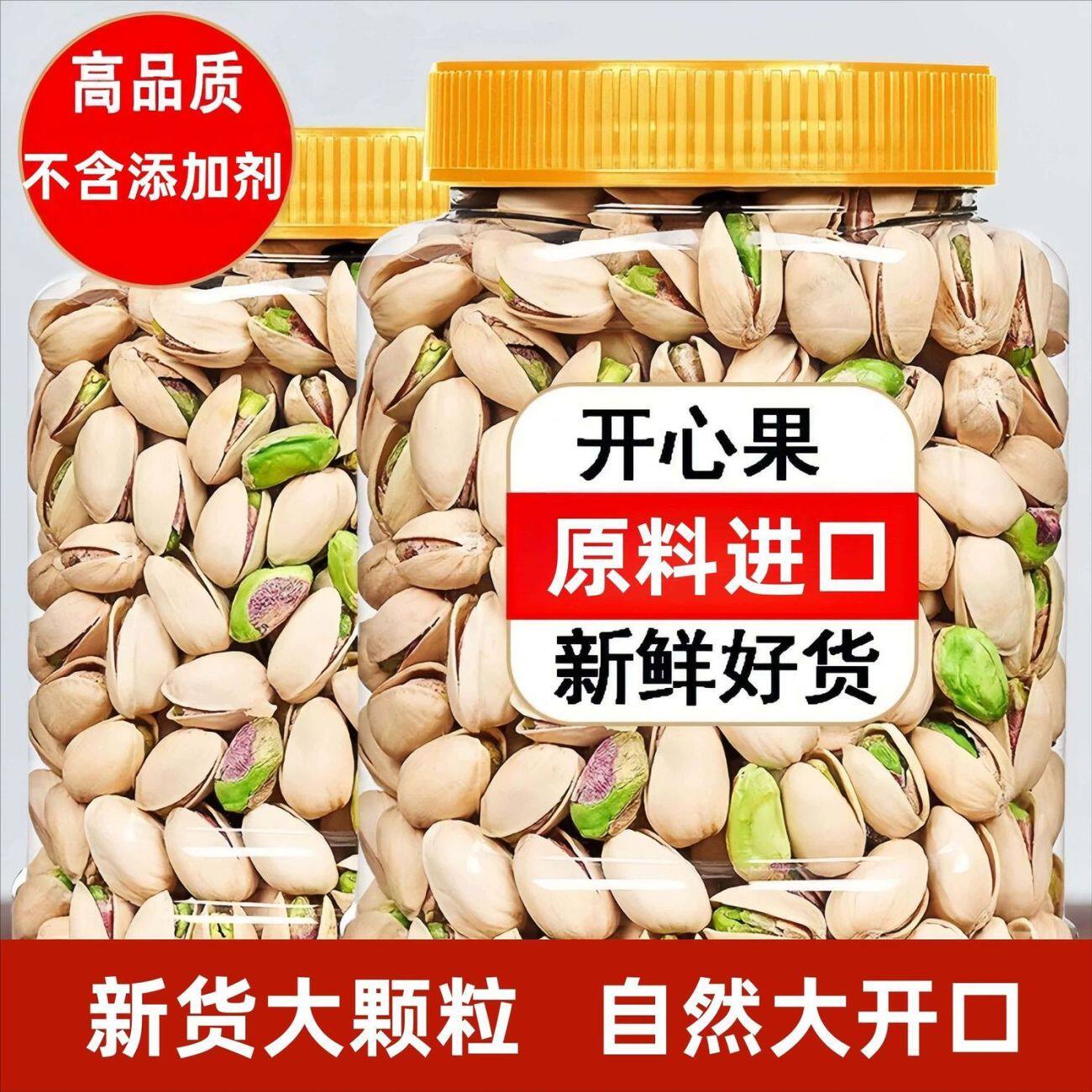 年货开心果原味无漂白大颗粒开心果无添加干果罐装坚果零食批发