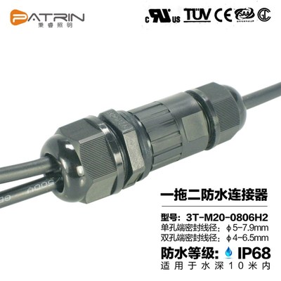 一进多出防水接线器户外防雨分线器冷压绝缘接线端子线缆连接器