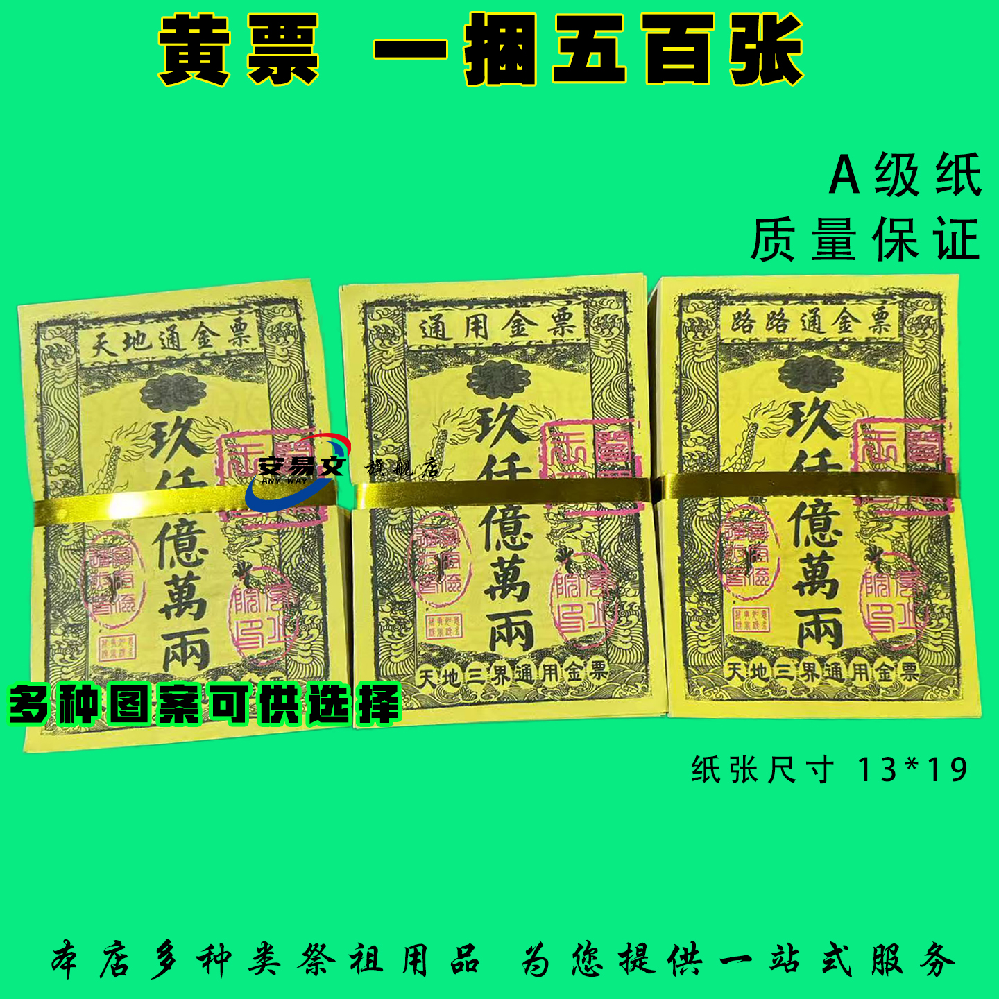 三种图案金票一捆五百张