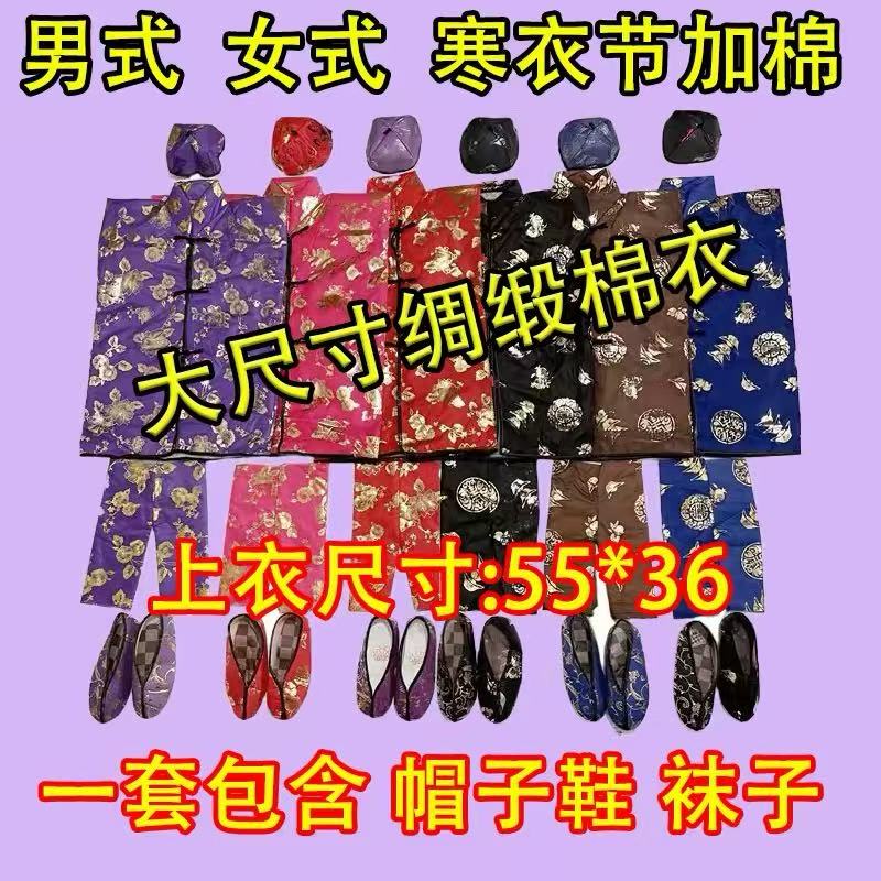 高档绸布男女士寒衣套装布料棉衣套装棉裤布鞋袜子清明寒衣节春节中元节手工纸折纸