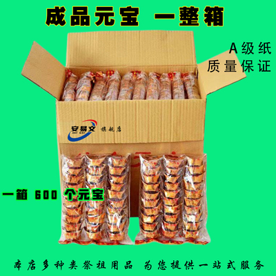 金元宝成品免折整箱发货厂家直销