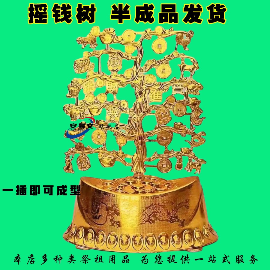摇钱树半成品厂家直销