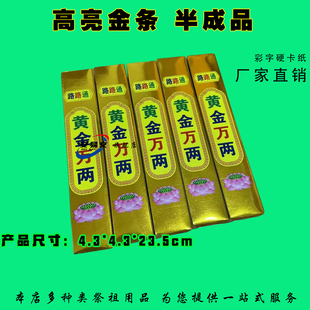 高亮大金条黄金万两一桶金祭祀用品手工纸衍纸清明节春节中元节寒衣节祭祖用烧七百天