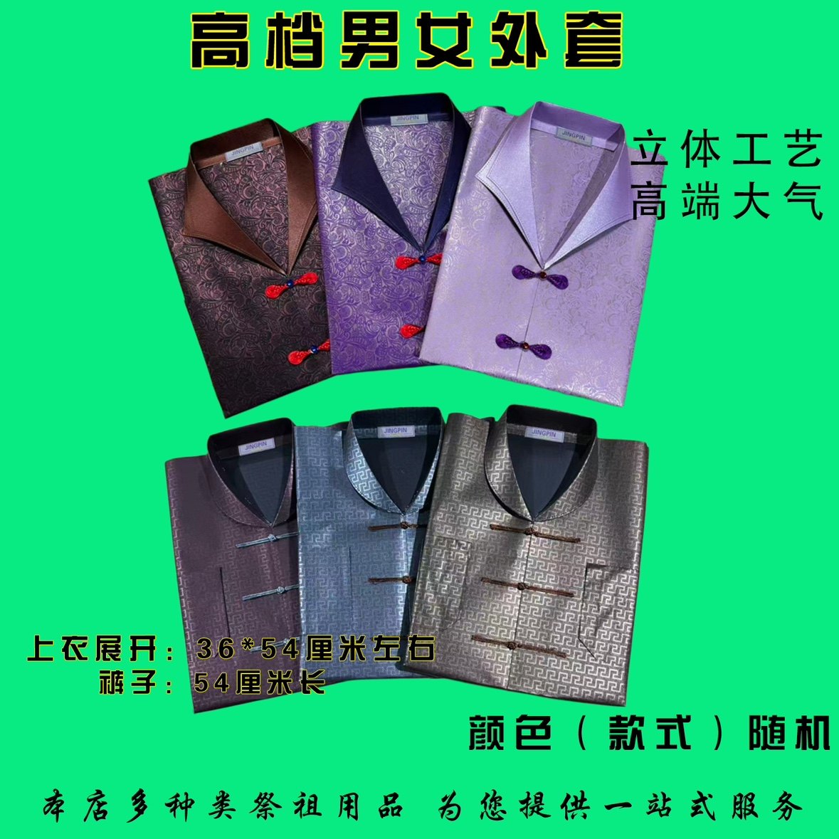 祭祖男女高档立体纸外套四季通用春节清明节中元节寒衣节烧纸折纸手工