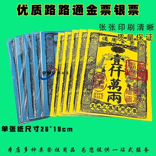 路路通金票银票黄纸烧纸祭祖厂家直销金银元宝金条半成品清明节中元节寒衣节春节用品