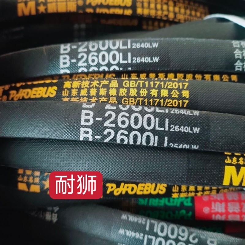 时风 五征 福田 农用三轮车用 三角带 皮带 传动皮带 B2100-B2700