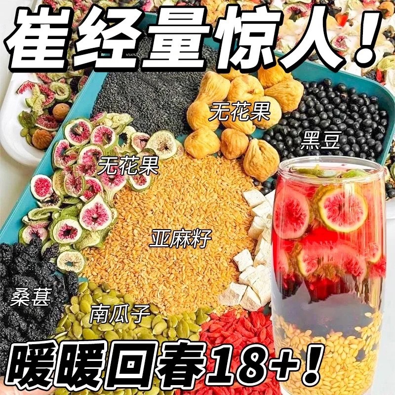 亚麻籽无花果黑豆黑枸杞桑葚茶搭养雌黄体酮种子循环降雄养生茶包