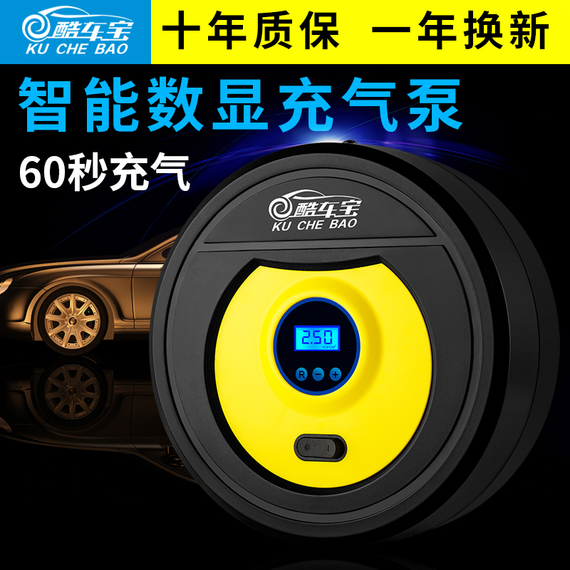 酷车宝打气泵车载家用充气泵汽车12V便携式小型R多功能小轿车轮胎