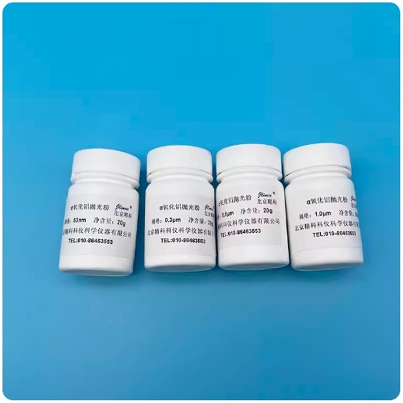 实验室高纯0.3um s氧化铝抛光粉 玻碳电极研磨抛光材料 可开票