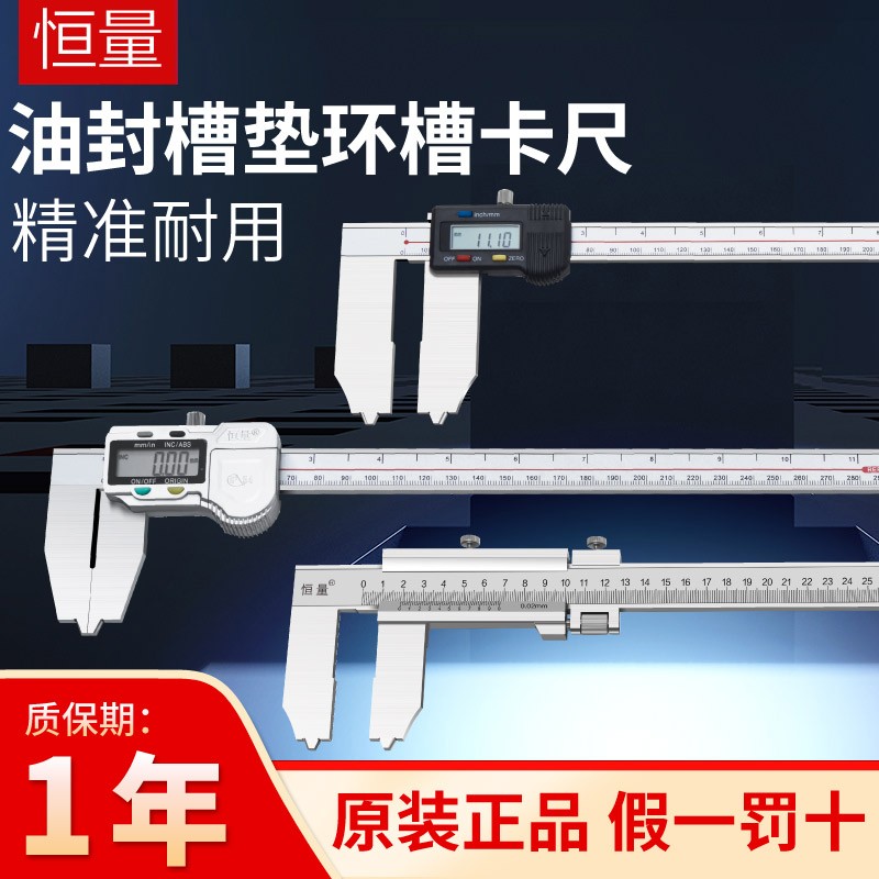 恒量油封槽卡尺0-300 5t00 600mmV型槽法兰密封槽带表数显卡尺